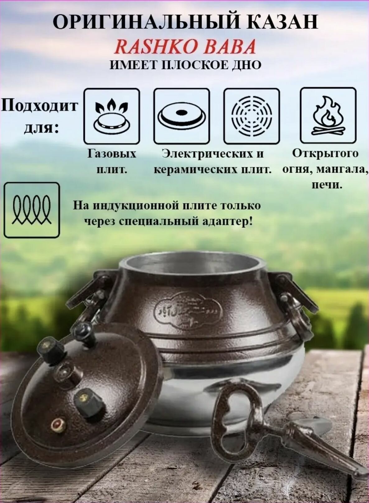 Афганский казан 10л: идеальный помощник для разнообразных блюд — фото 1