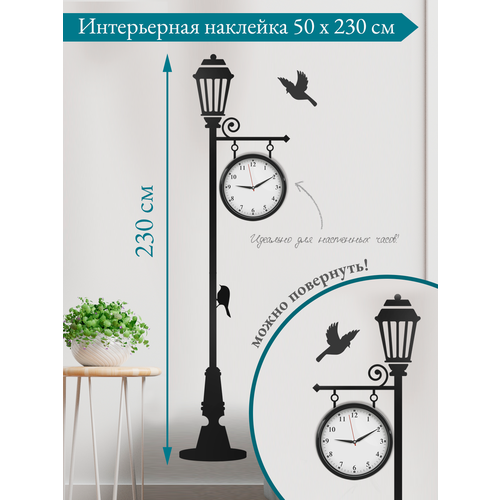 фото Большая черная наклейка на стену " уличный фонарь 3", just4you, 50x150см