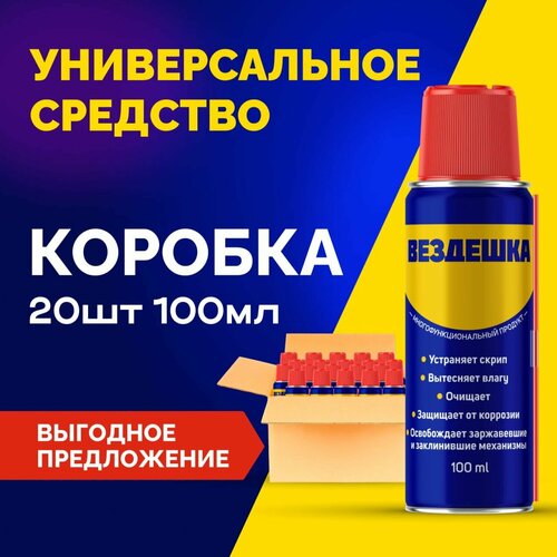 Универсальная смазка вездешка WD 40 , 100 мл, коробка 20 шт.