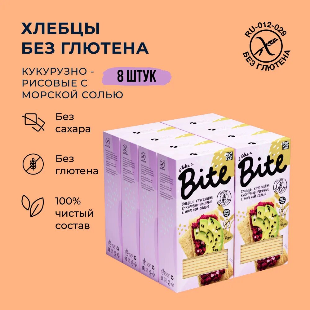 Хлебцы Bite кукурузно-рисовые с Морской Солью, без глютена 8 шт по 150г