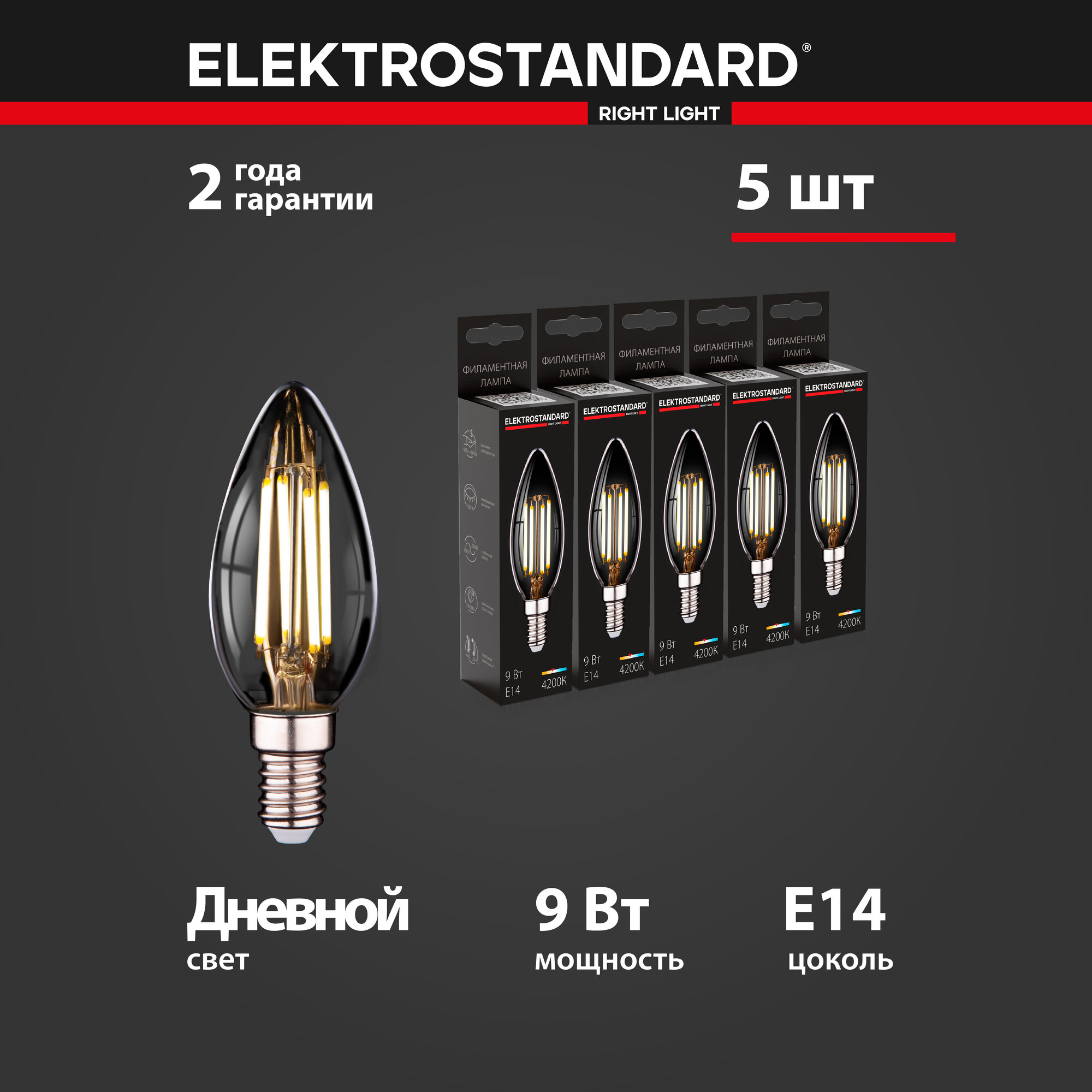 Лампа светодиодная филаментная "Свеча" E14 (CW35 прозрачный) Elektrostandard BLE1426, 9 Вт, 4200 K - комплект 5 шт.