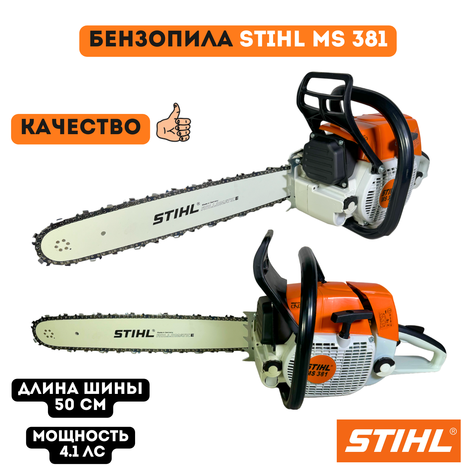 Пила цепная бензиновая / бензопила, STIHL MS 381 (с шиной 50 см)