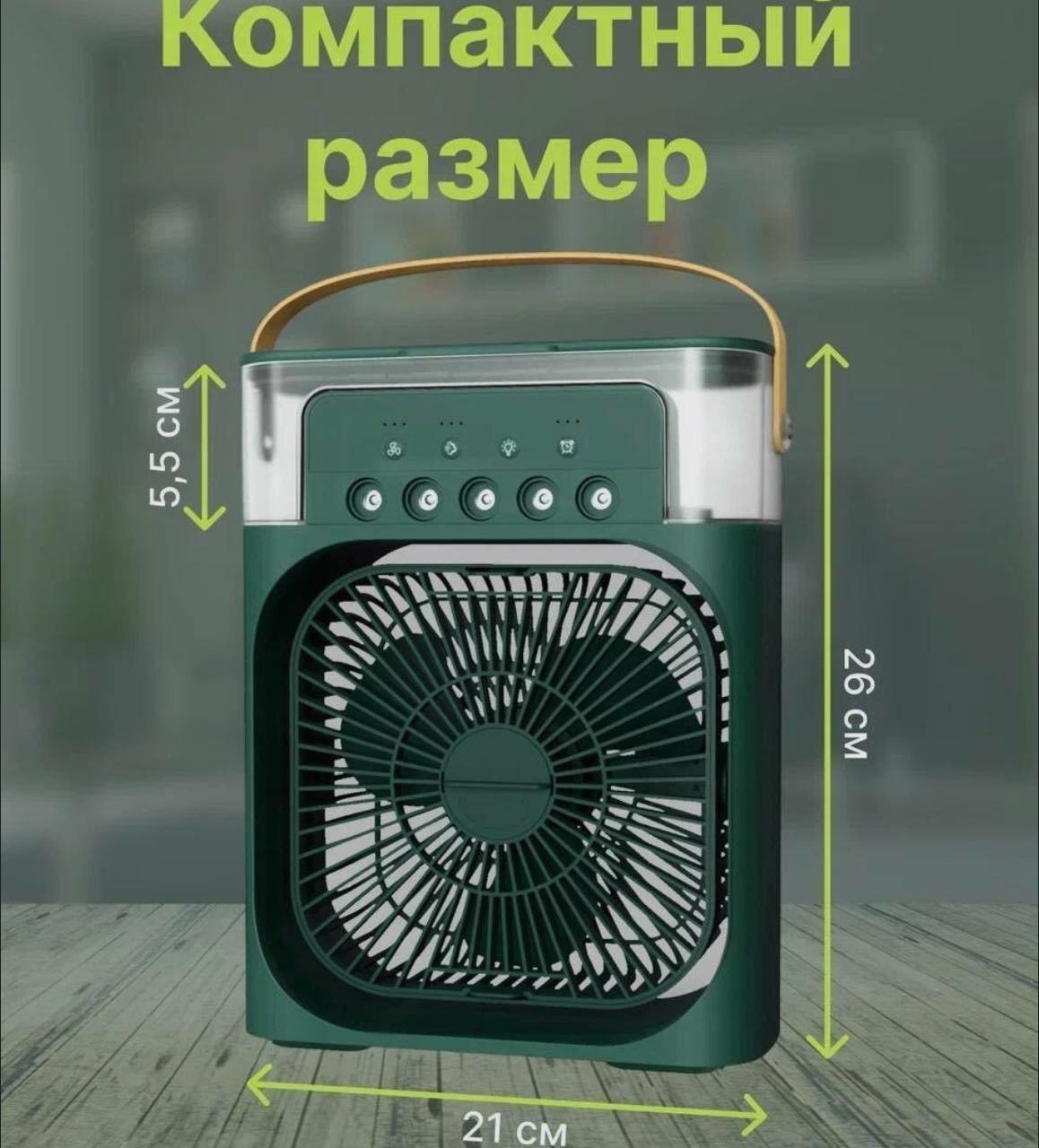 Настольный вентилятор "MCF" с увлажнителем воздуха для дома , кондиционер для офиса Зеленый — фото 1