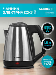 Чайник металлический на подставке SC-EK21S25, 1350Вт, 1.5л