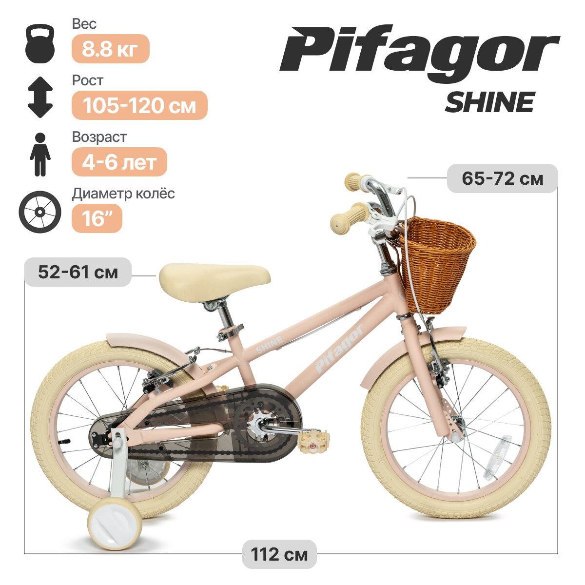 Велосипед Pifagor Shine 16 (Розовый матовый; PR16SNPN)