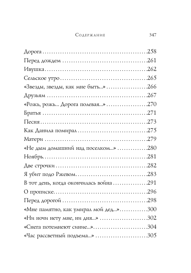 Василий Теркин. Стихотворения (Твардовский Александр Трифонович) - фото №4