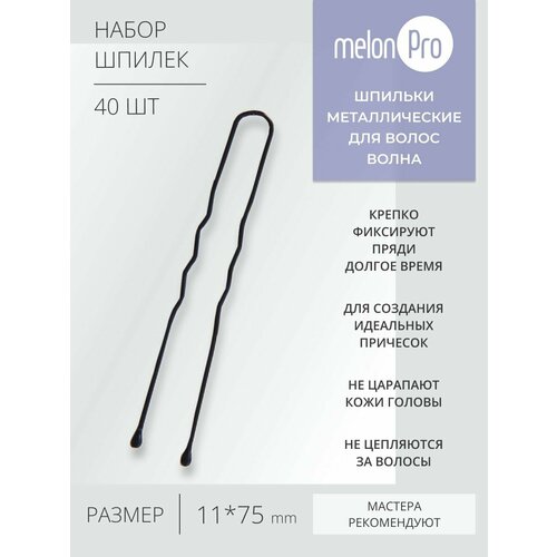 Шпильки спиральки для волос пучка черные длинные набор