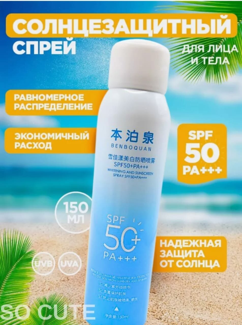 Солнцезащитный спрей для лица/тела SPF 50 PA+++, бренд