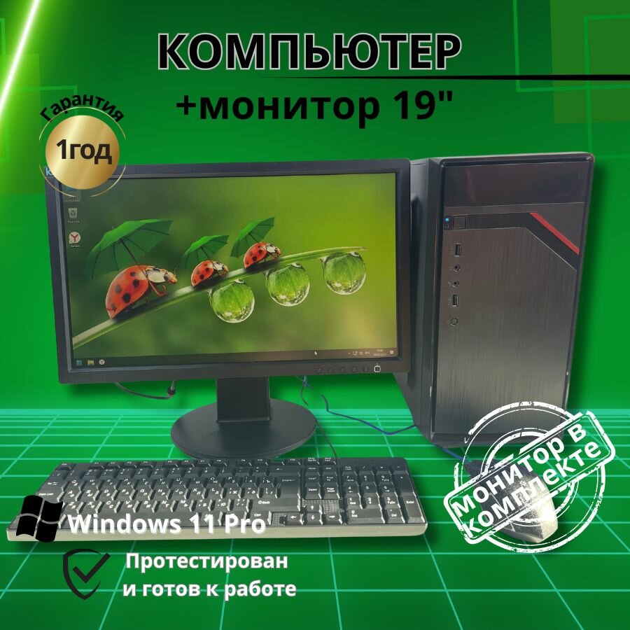 Компьютер 4 ядра/4GB/GT-610-1G/SSD-128/Монитор 20"