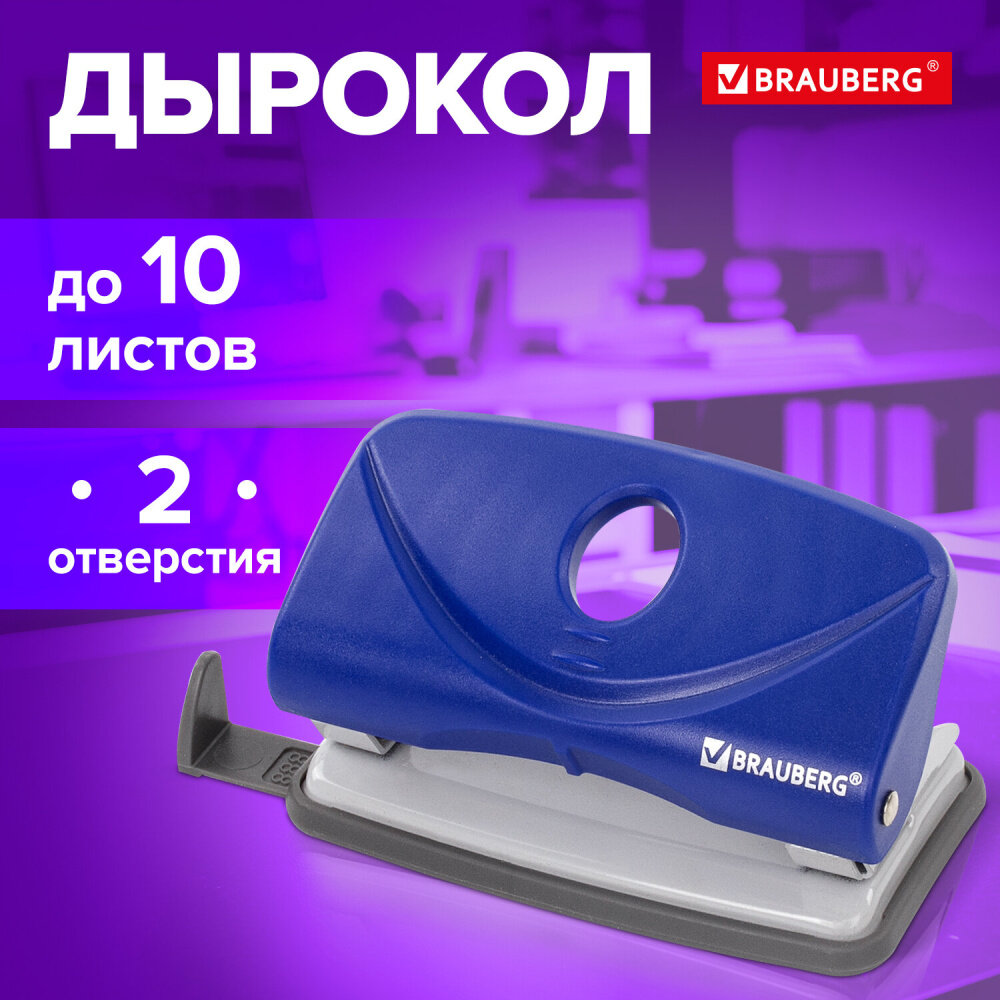 Дырокол BRAUBERG "Original", до 10 листов, синий, 227785 упаковка 2 шт.