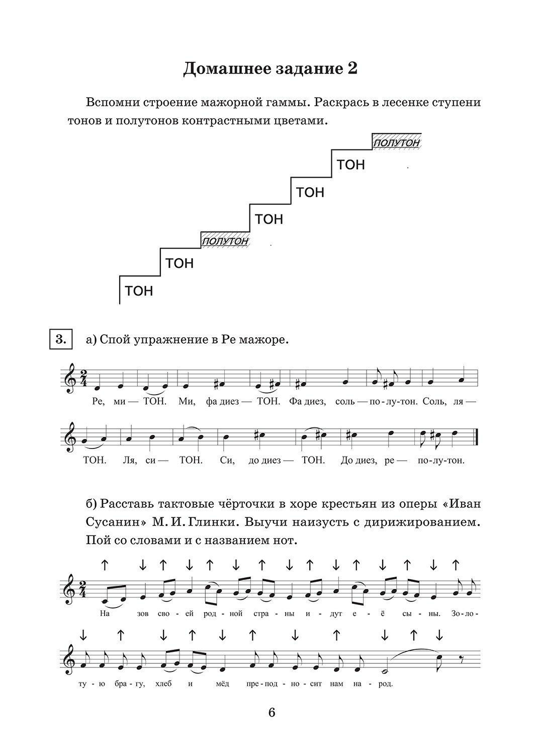 Сольфеджио. Сборник домашних заданий. Для 2 класса ДМШ и ДШИ - фото №7