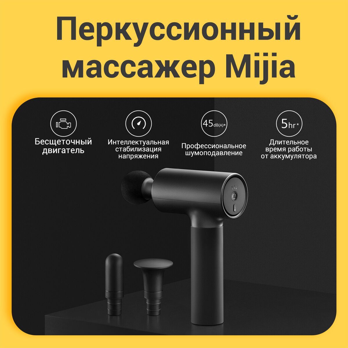 Массажер Xiaomi Massage Gun EU (BHR5608EU) (BHR5608EU) (762062) {10} - фото №3