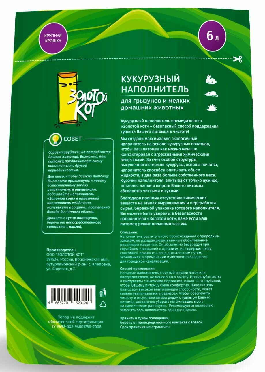 Наполнитель для грызунов кукурузный 6 л, Золотой кот