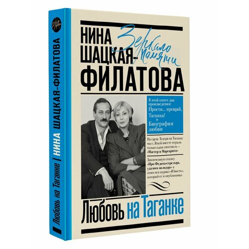 Любовь на Таганке шацкая нина прости… прощай таганка биография любви