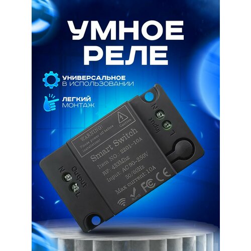 Реле к беспроводному переключателю 75200₽