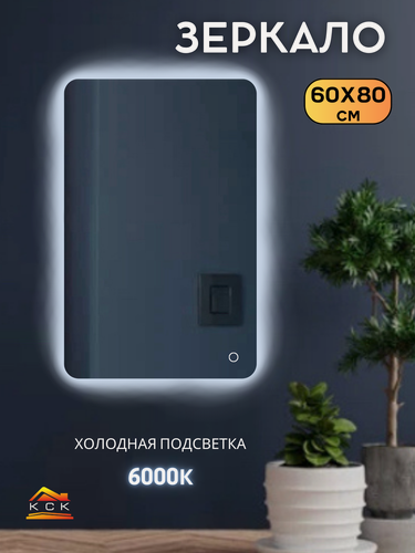 Изображение товара Зеркало сенсорное с подсветкой для ванной 60 на 80 см.(круглые углы)