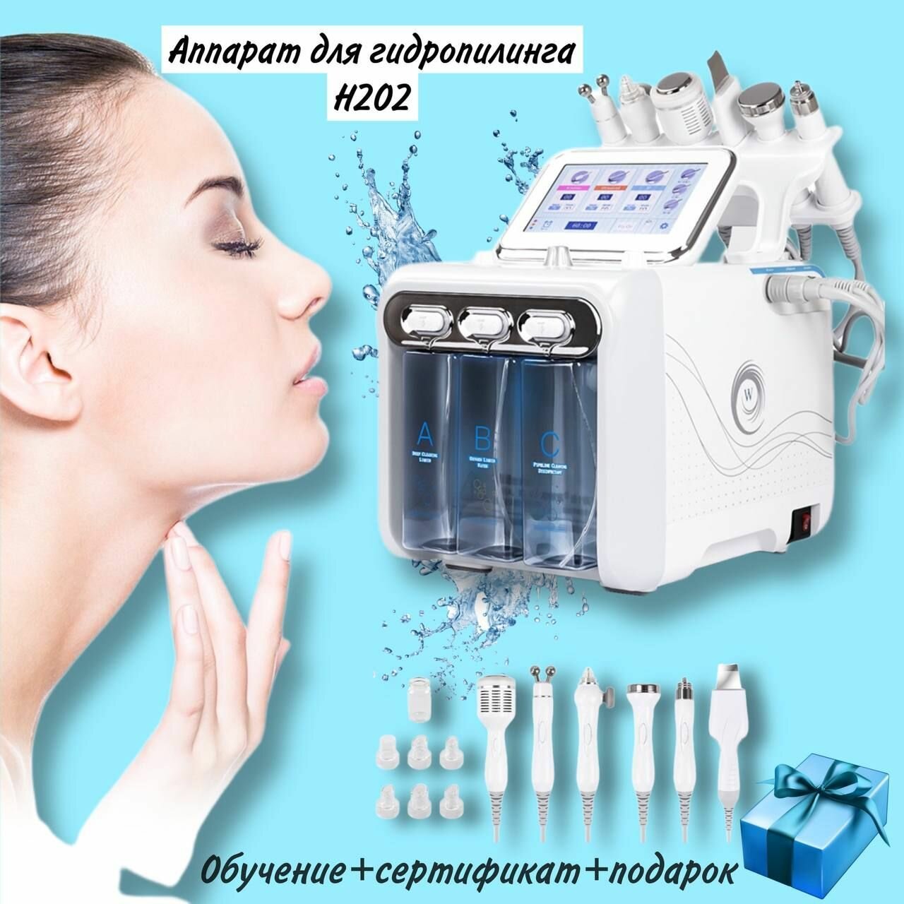 Косметологический аппарат для гидропилинга/аквапилинга H202 6в1
