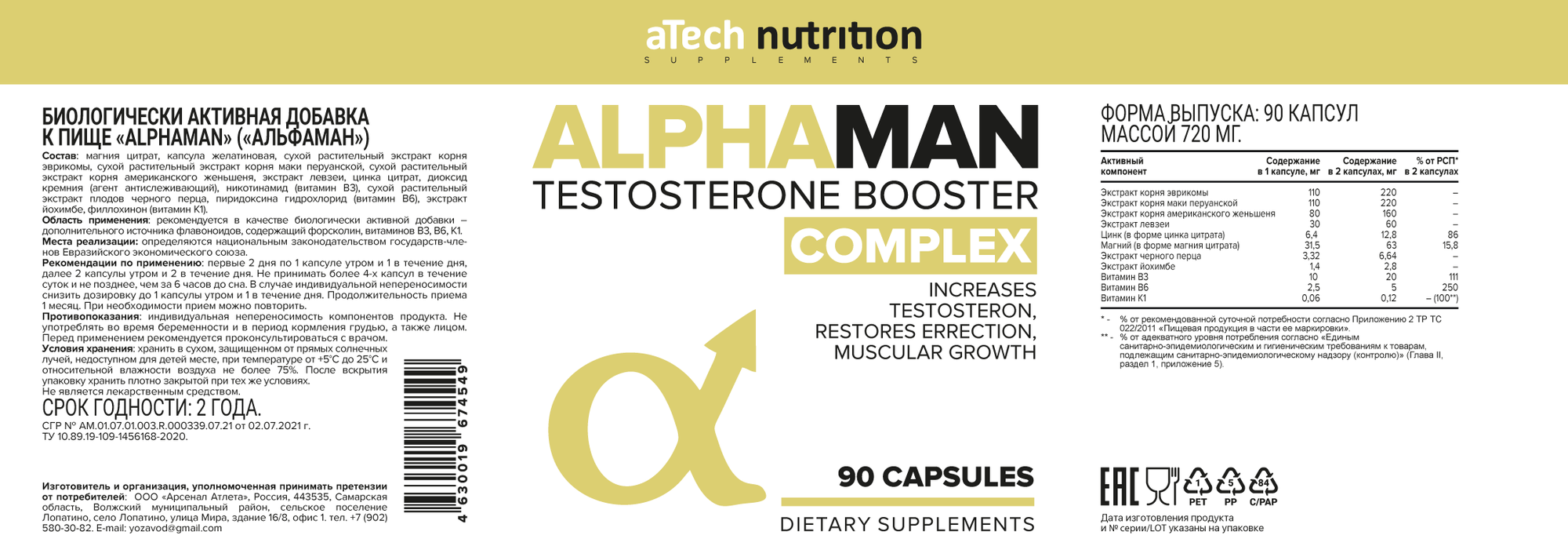 Средство для повышения тестостерона «ALPHAMAN», aTech nutrition, 90 капсул