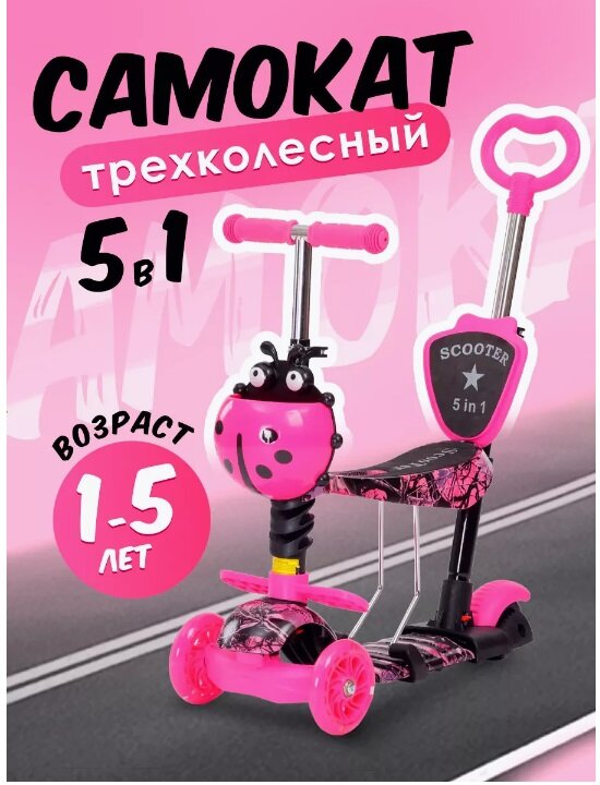 Самокат трехколесный детский самокат с ручкой складной