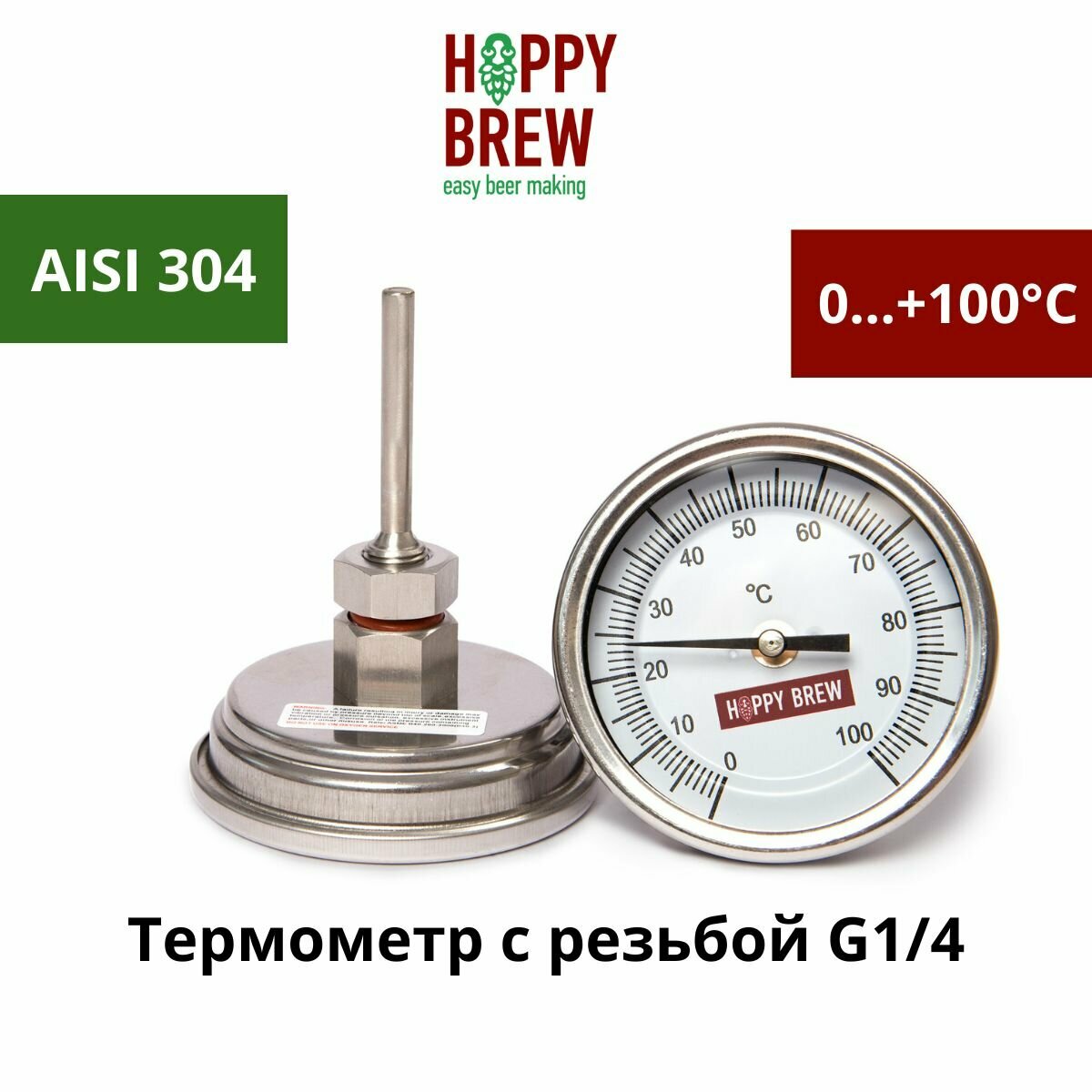 Термометр биметаллический нержавеющий «Hoppy Brew», G1/4 с гайкой