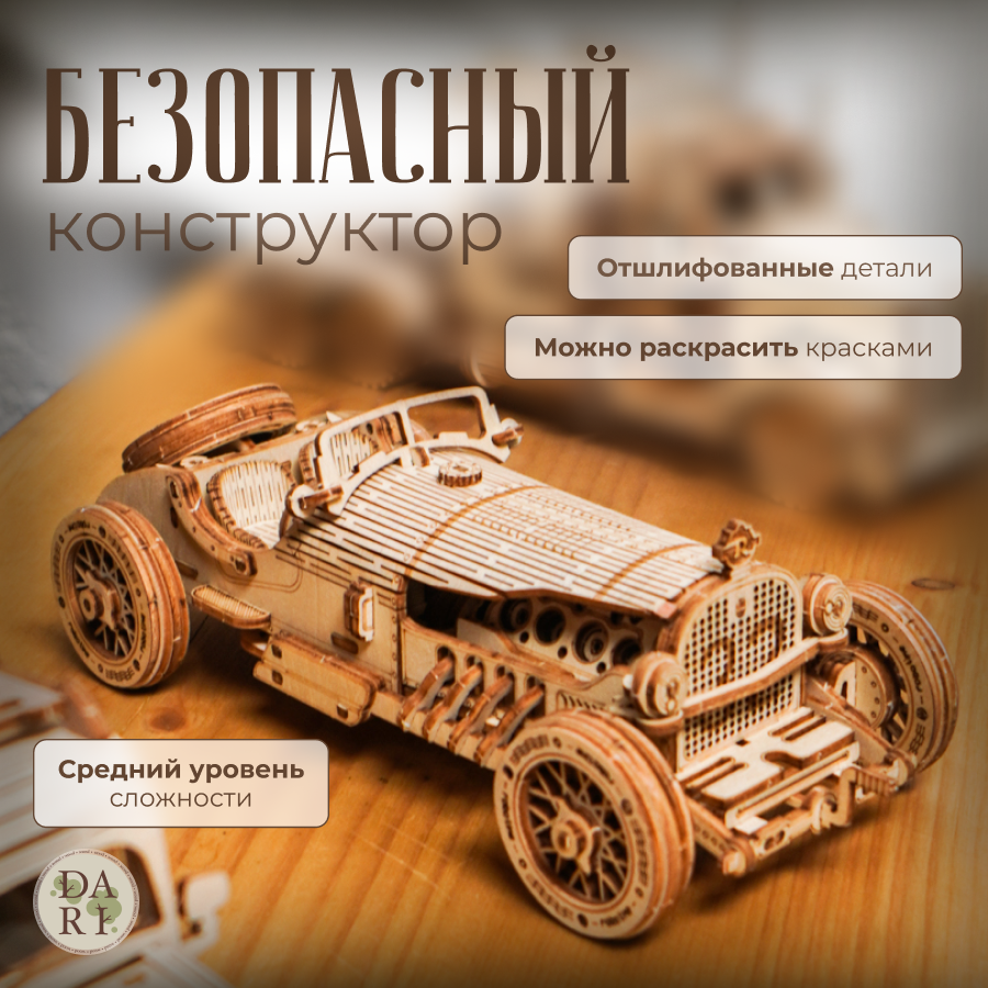 Конструктор деревянный DaRi Гоночная машина 3d, развивающий для мальчиков и девочек / интерьерный, сборный из дерева для взрослых