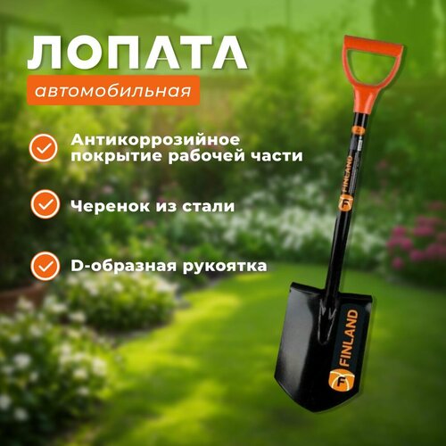 Лопата автомобильная сварная 2299₽