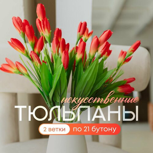 Букет искусственных тюльпанов 42 шт.