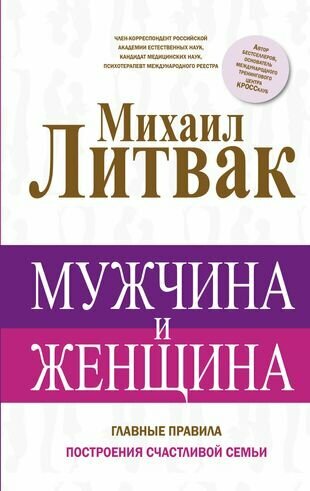 Мужчина и женщина