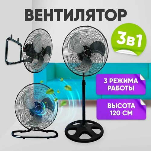 Вентилятор 3 в 1 Диаметр 45 см Высота до 120 см напольный и настольный ONIX 1027 379100₽