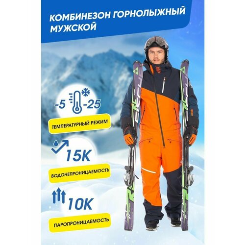 фото Комбинезон горнолыжный forcelab базовая коллекция, размер 4xl