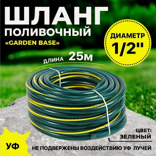 Изображение товара Поливочный армированный шланг Thermofix 25 метра, 1/2" дюйма, цвет зелёный.