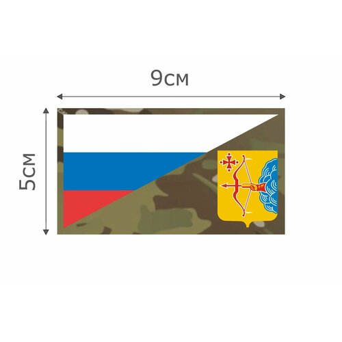 Ф043MC Нашивка , патч (шеврон) MC Флаг РФ Кировская область 5*9 см