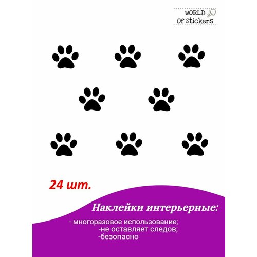 Наклейки интерьерные Лапки