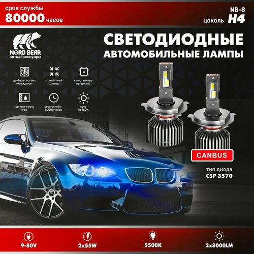 Лампы головного света NB-8 H4 110W