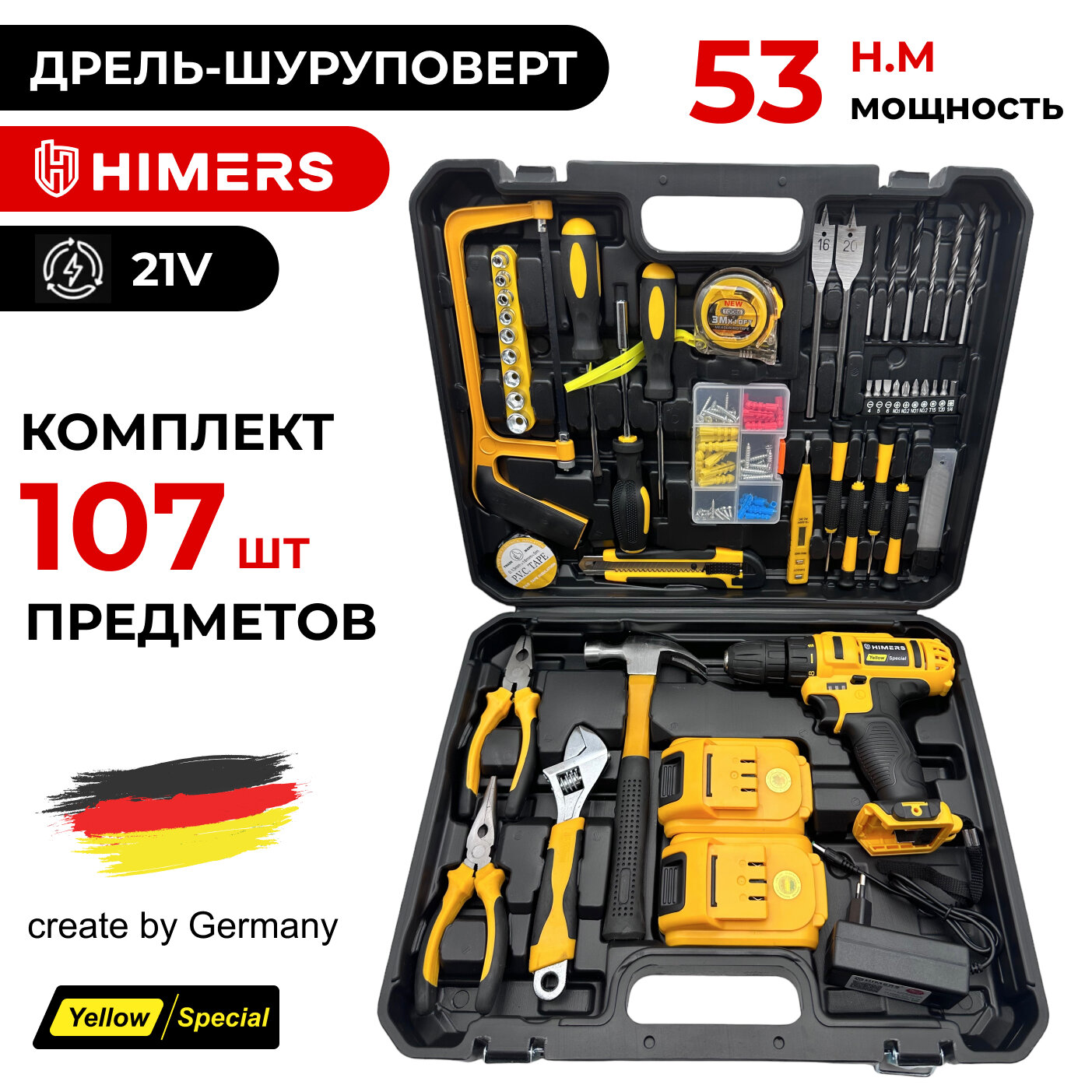 Дрель - шуруповерт HIMERS DF58Y аккумуляторный 21V, 2 АКБ, 53 Н.м / Версия Yellow special / Кейс с набором бит, свёрел, головок инструментов 107 предметов / для сверления, долбления, закручивания 21В