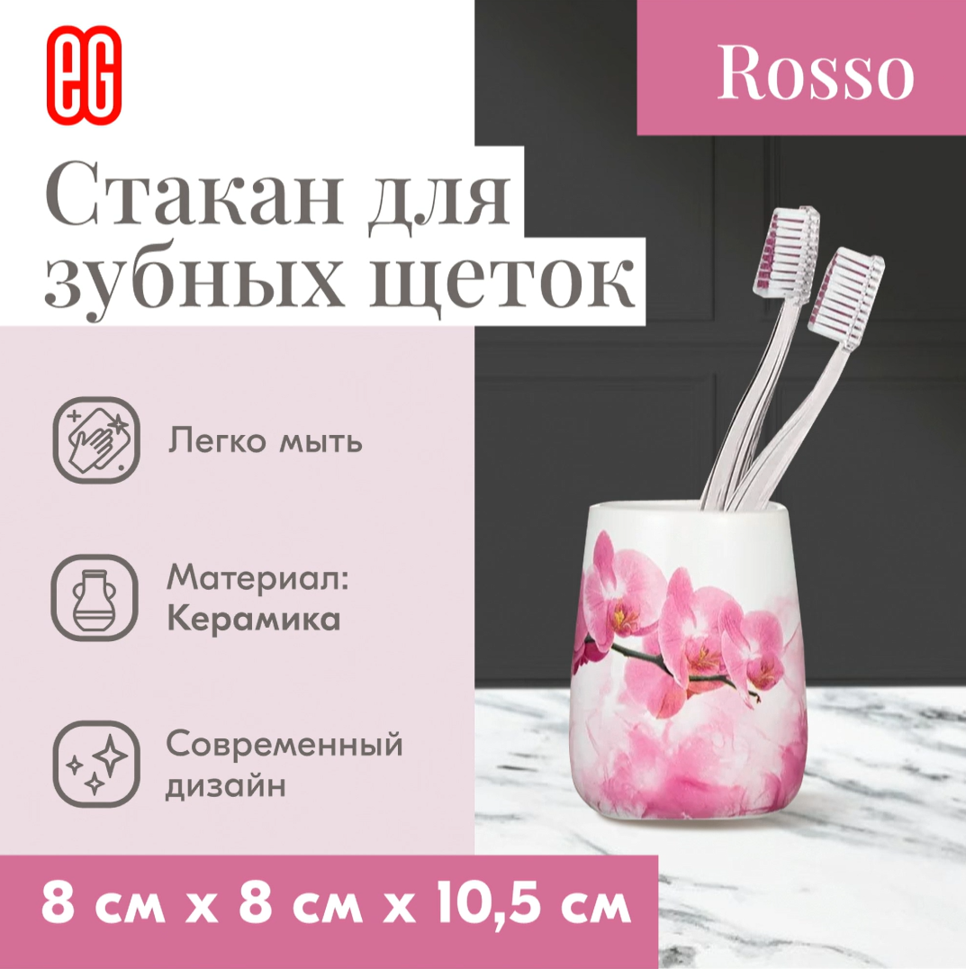 ЕГ Rosso Стакан для зубных щеток керамика