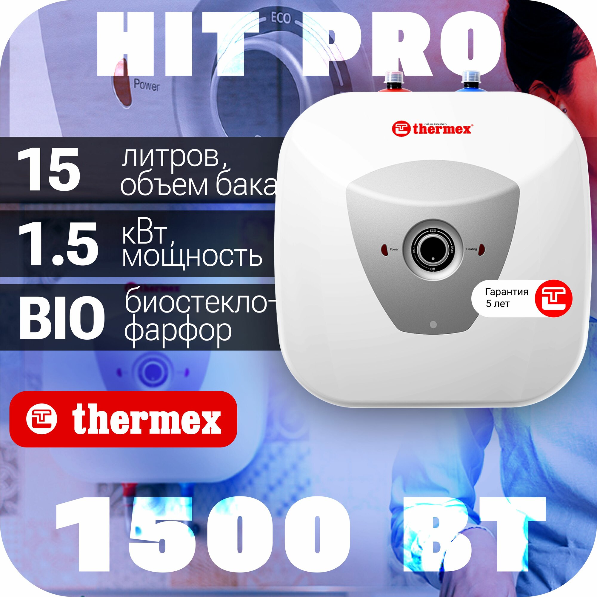 Водонагреватель накопительный THERMEX H 15 U (pro)