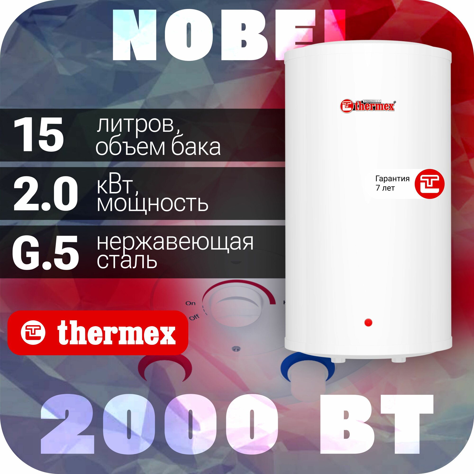 Водонагреватель накопительный THERMEX N 15 O