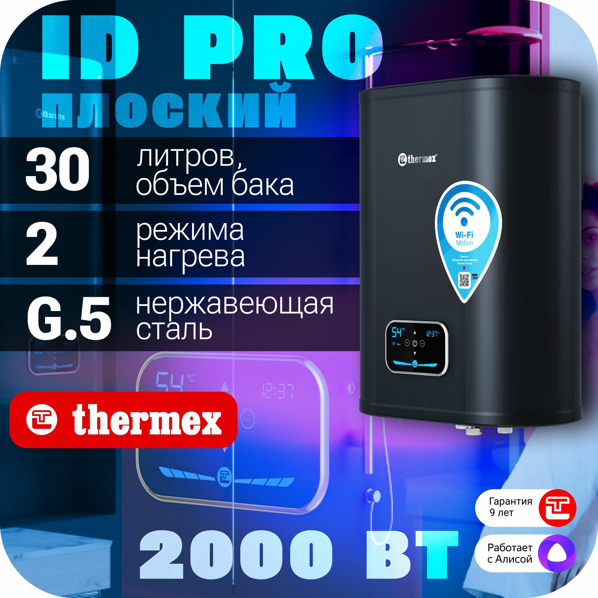 Водонагреватель накопительный THERMEX ID 30 V (pro) Wi-Fi
