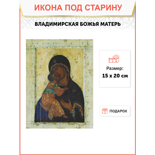 Икона Владимирская Божья Матерь