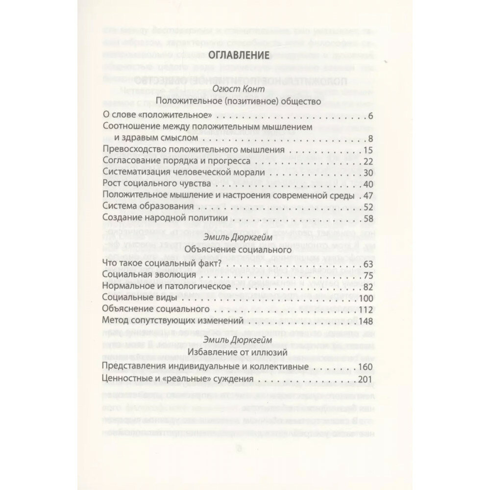 Социальная эволюция. Избавление от иллюзий - фото №6