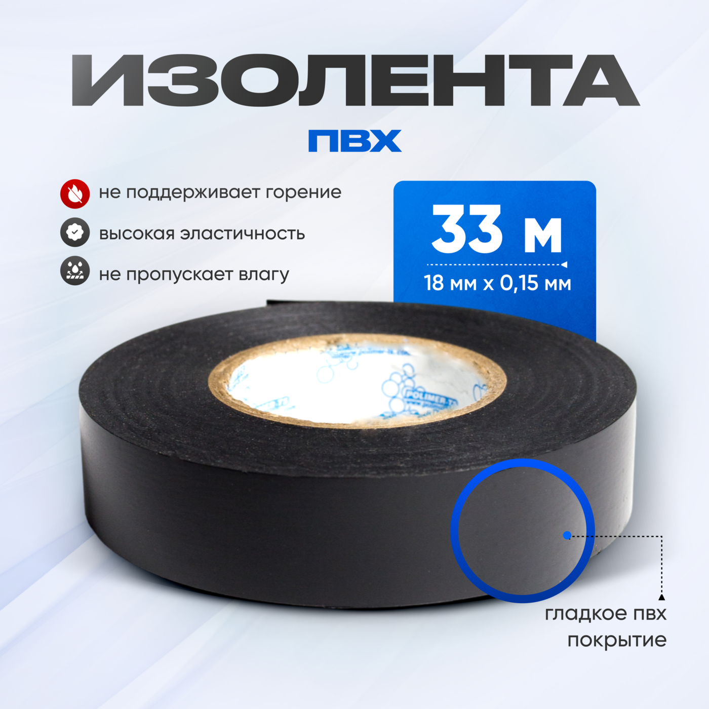 Изолента ПВХ черная 18 мм x 33 м