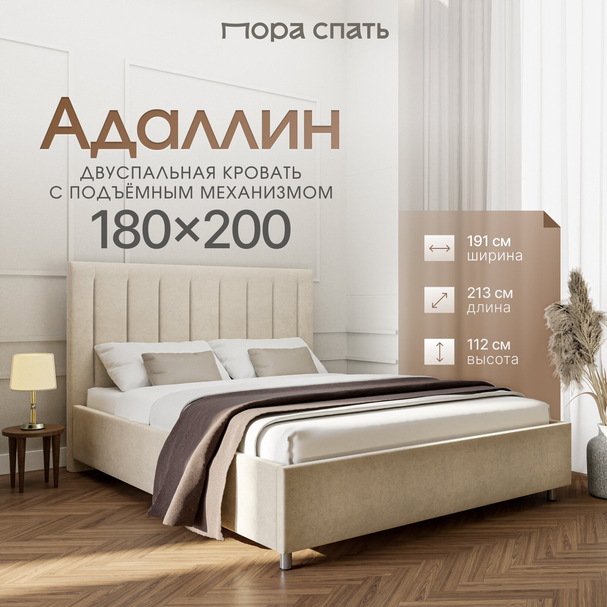 фото Кровать Пора Спать, Адаллин, с подъемным механизмом, спальное место: 160х200см, габариты: 168х208см, цвет: бежевый