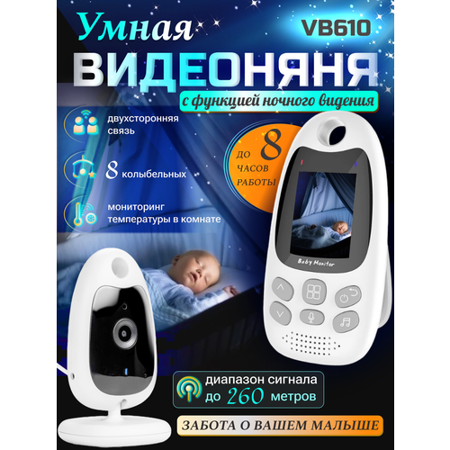 Видеоняня беспроводная с обратной связью VB610