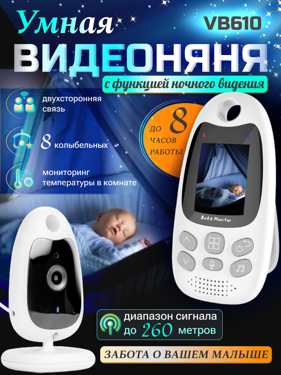 Видеоняня беспроводная с обратной связью VB610