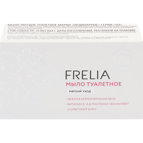 Мыло туалетное FRELIA Мягкий уход, 100г