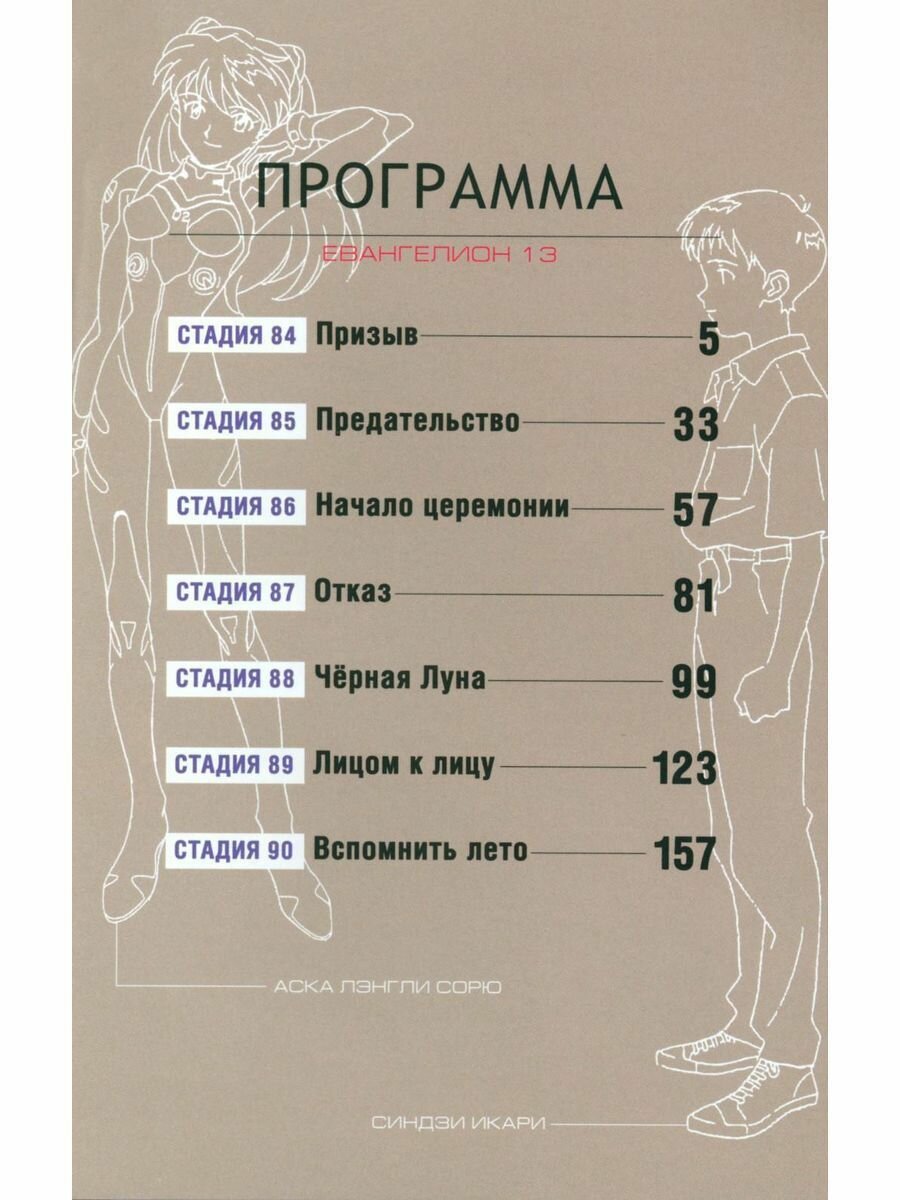 Новый век Евангелион. Книга 7 (Есиюки Садамото/Хара) - фото №7