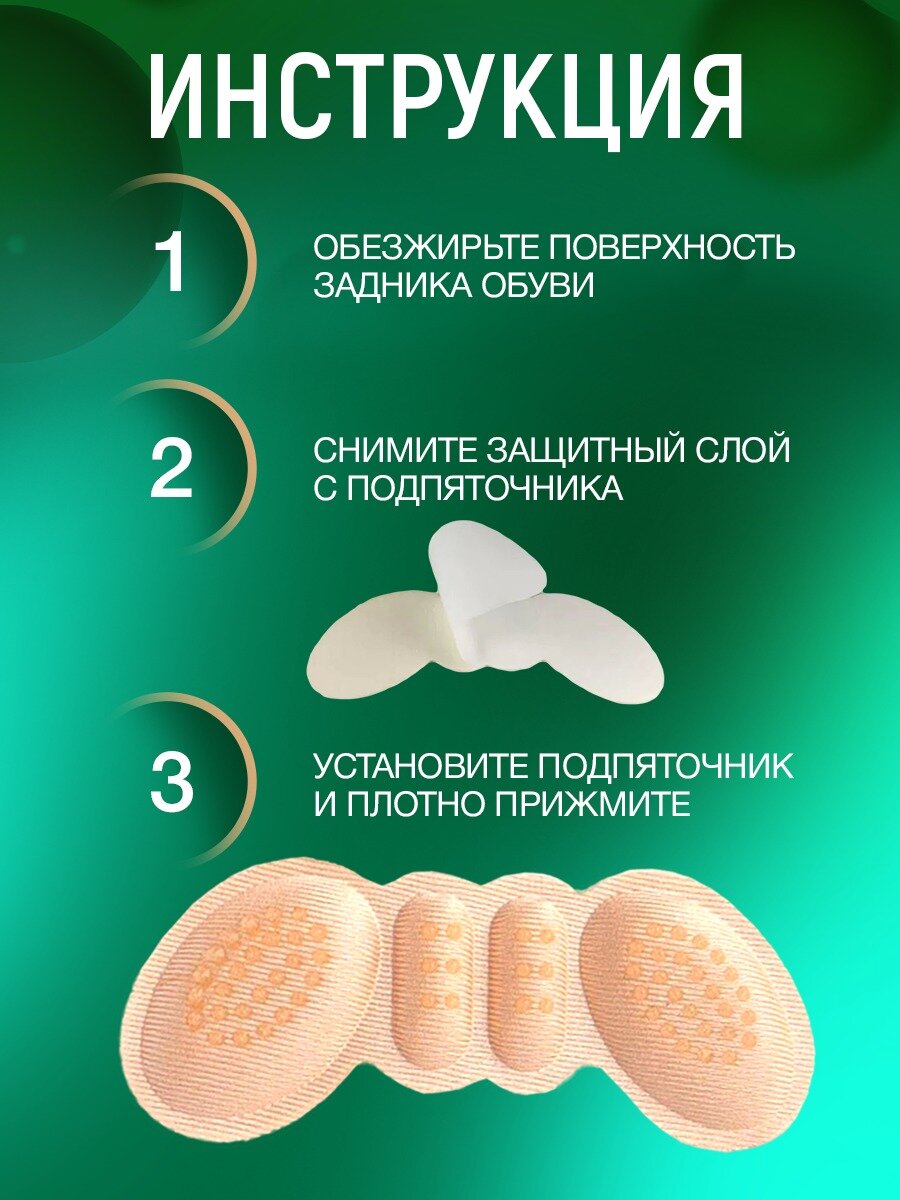 Ортопедия Стоп Подпяточники для обуви, пяткоудерживатель, напяточники для пяток набор 4 штуки