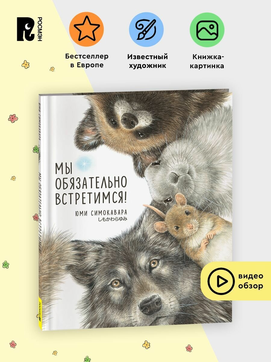 Мы обязательно встретимся (Юми Симоковара) - фото №15