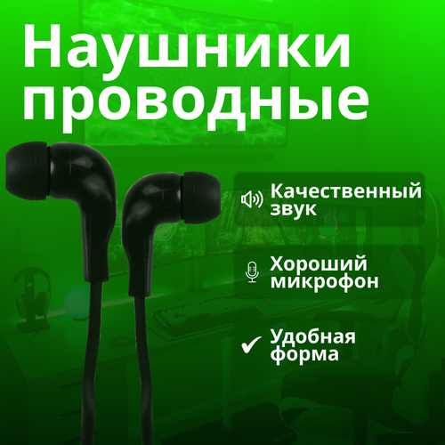 Наушники FaisON проводные для телефона ПК и любых устройств чёрные 219₽